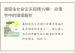 潘昭佑女命论夫视频19集：命理学中的婚姻解析