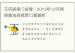王庆探索门命理：2013年12月网络象法班视频13集解析