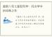 最新八宅七星阳宅学：风水学中的经典之作
