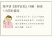 陈沣谋《测字玄机》详解：解读119页的奥秘