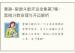 慧耕-紫微斗数开运全集第7集：紫微斗数命理与开运解析