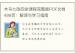 木马七政四余课程完整版PDF文档499页：解读与学习指南