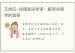 王虎应-命理真诀导读：解读命理学的奥秘