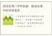 民间实用八字牢狱篇：解读命理中的牢狱信息