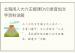 北海闲人大六壬授课DVD录音加文字资料详解
