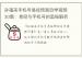 孙福来手机号易经预测自学视频30集：易经与手机号的奥秘解析