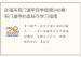 孙福来奇门遁甲自学视频246集：奇门遁甲的奥秘与学习指南