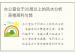 办公室位于20层以上的风水分析：高楼层利与弊