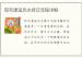 阳宅建造风水择日流程详解