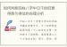 如何判断四柱八字中日干的旺衰：得势与得位的命理分析