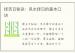 择吉日秘诀：风水择日的基本口诀