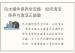 风水摆件保养全攻略：如何清洁、保养与激活正能量
