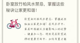 卧室放竹柏风水禁忌，掌握这些秘诀让家更和谐！