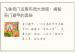 飞鱼奇门运筹布局大泄密：揭秘奇门遁甲的奥秘