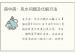 房中房：风水问题及化解方法
