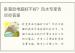 卧室放电脑好不好？风水专家告诉你答案