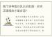 客厅供神龛对风水的影响：如何正确摆放才最合适？