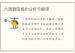 六阴朝阳格的分析与解读