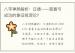 八字神煞解析：日德——慈善与成功的象征或谬论？