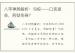 八字神煞解析：勾绞——口舌是非，刑狱伤身？