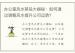 办公室风水禁忌大揭秘：如何通过调整风水提升公司运势？