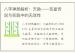 八字神煞解析：天赦——吉星传说与实践中的无效性