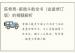 陈希夷-紫微斗数全书（金星修订版）的精髓解析