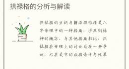 拱禄格的分析与解读