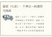 偏官（七杀）：十神之一的激烈与挑战