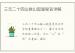 三元二十四山挨山起星秘旨详解