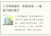 八字神煞解析：阴差阳错——婚姻不顺的警示