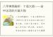 八字神煞解析：十恶大败——命中注定的大破大败