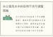 办公室风水中的实用干货与调整策略
