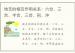 地支的相互作用关系：六合、三合、半合、三会、刑、冲