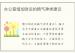 办公室增加财运的精气神类建议