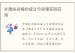 岁德扶杀格的成立与命理实际应用