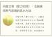 内壁刀煞（壁刀切床）：化解房间煞气影响的风水方法
