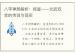 八字神煞解析：将星——文武双全的传说与现实