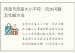 床垫与床座大小不符：风水问题及化解方法