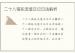 二十八宿轮流值日记日法解析