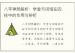 八字神煞解析：学堂与词馆在四柱中的作用与辨析