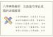 八字神煞解析：文昌星与学业成就的详细解读