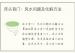床头背门：风水问题及化解方法